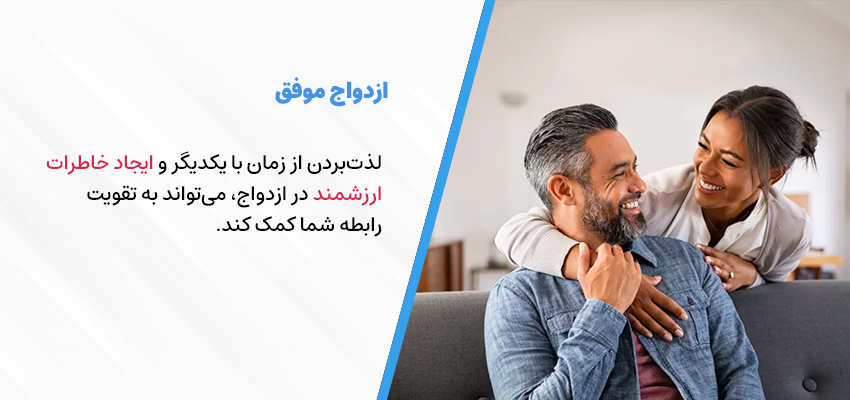روش های داشتن ازدواج موفق | سید محمود شاهورانی