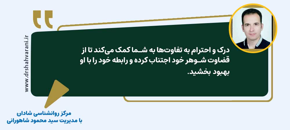 بهترین روش های جلوگیری از طلاق | مرکز روانشناسی شادان