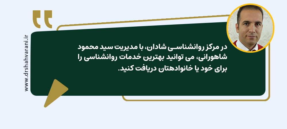 تماس با ما | مرکز روانشناسی شادان