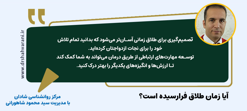 آیا زمان طلاق فرارسیده است؟ | مرکز روانشناسی شادان